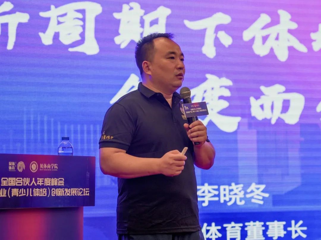 EVO视讯体育 | 全国合伙人年度峰会暨体育产业（青少儿体培）创新发展论坛圆满闭幕