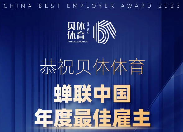 EVO视讯体育——年度最佳雇主