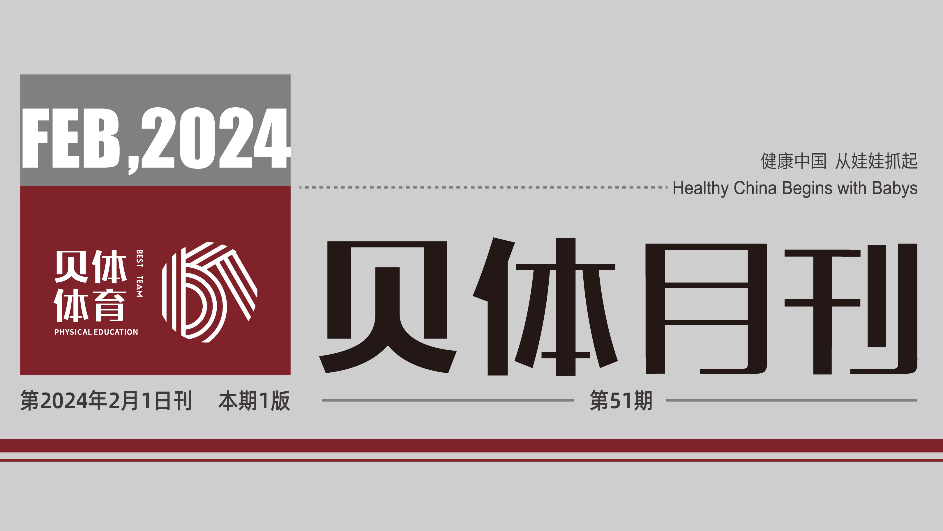 EVO视讯月刊 | 一月大事记