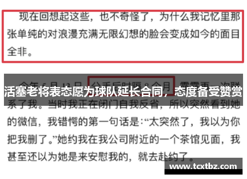 活塞老将表态愿为球队延长合同，态度备受赞赏